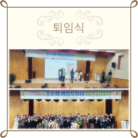 2024.12.30.(조순화부장님 퇴임식)02.jpg