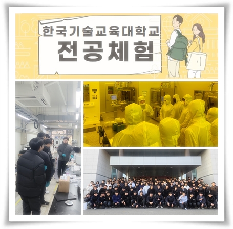 2024.12.11.(한기대 전공체험)최대식 김학형 선생님02.JPG