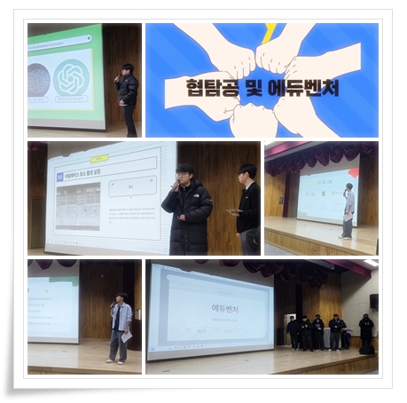 2024.12.26.(2학년 협탐공 및 에듀벤처)김규진 선생님02.jpg