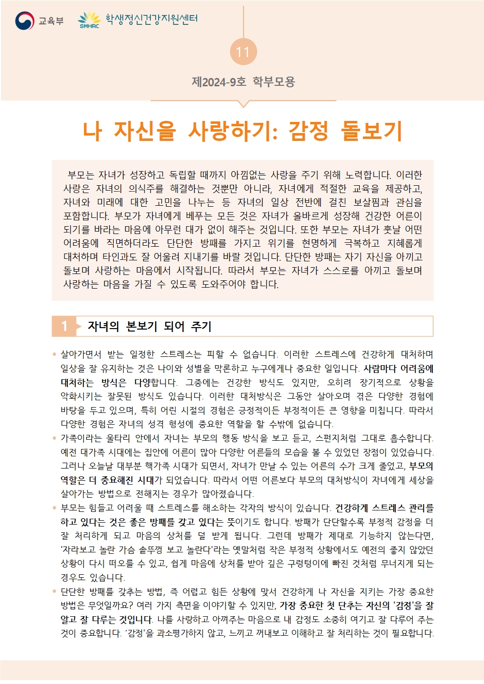 뉴스레터 제2024-9호(학부모용)001