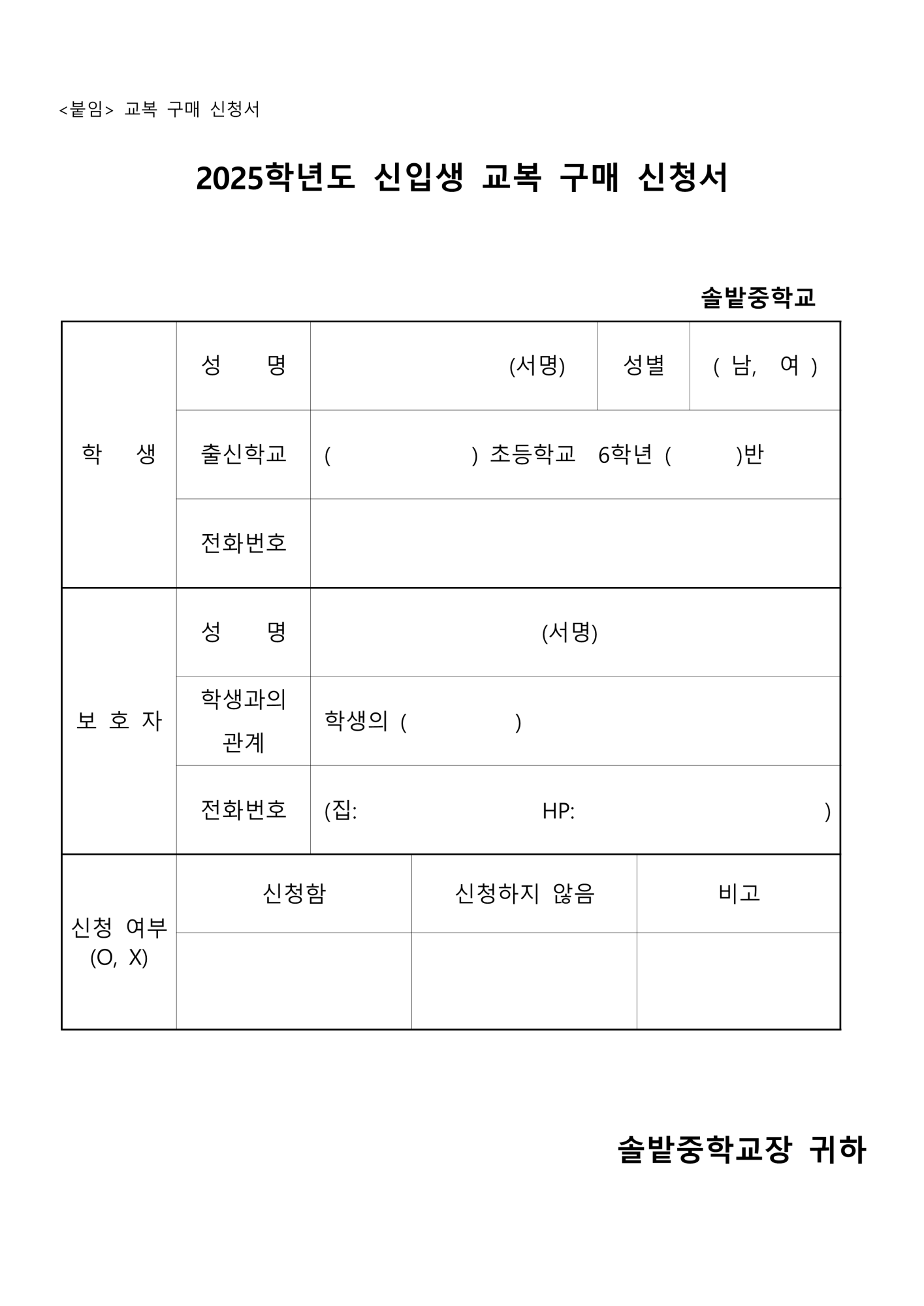 2025학년도 신입생 교복 안내 (홈페이지)_2