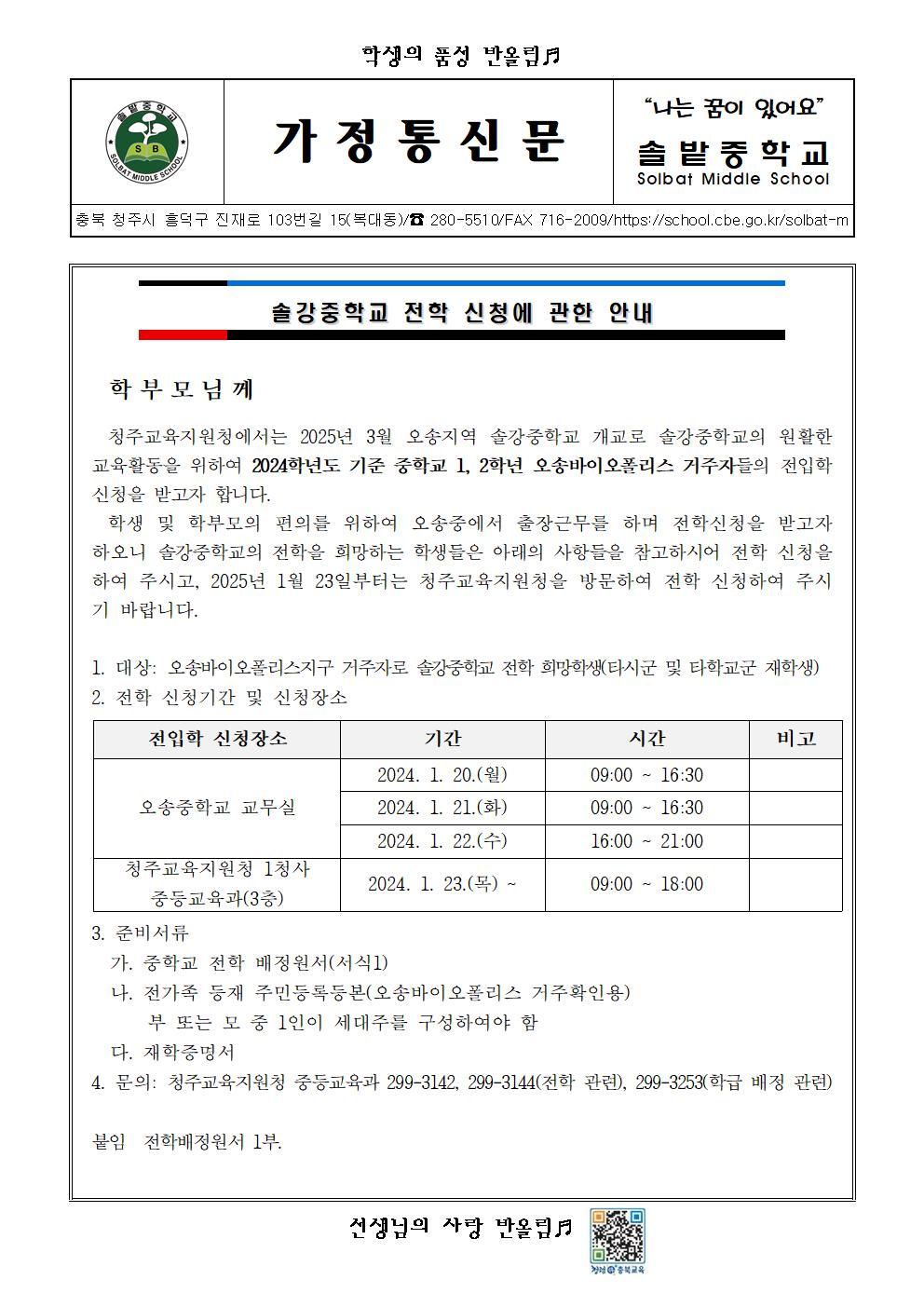 솔강중학교전입학안내001