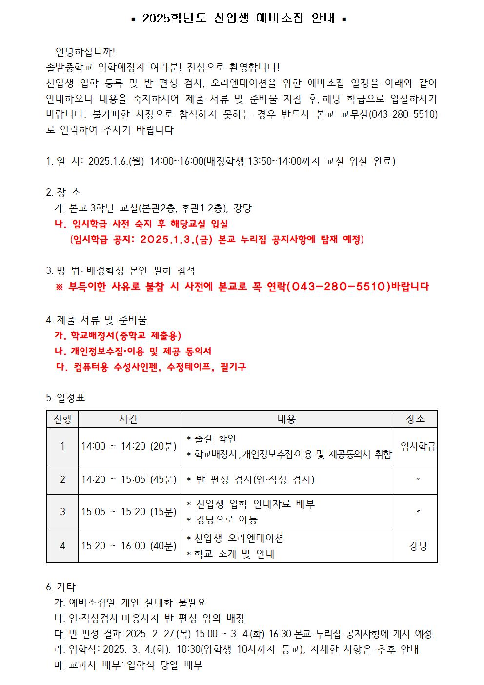 (본문)2025학년도 신입생 예비소집 안내_홈피게시용001