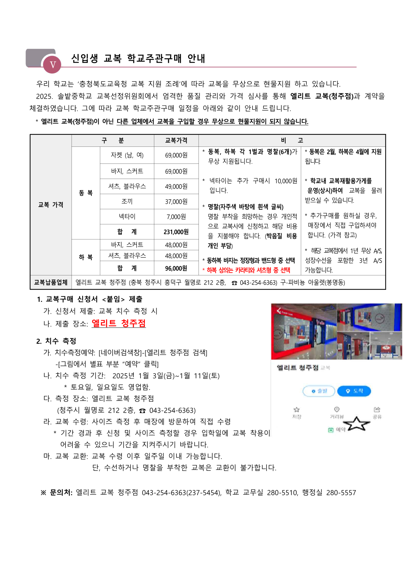 2025학년도 신입생 교복 안내 (홈페이지)_1