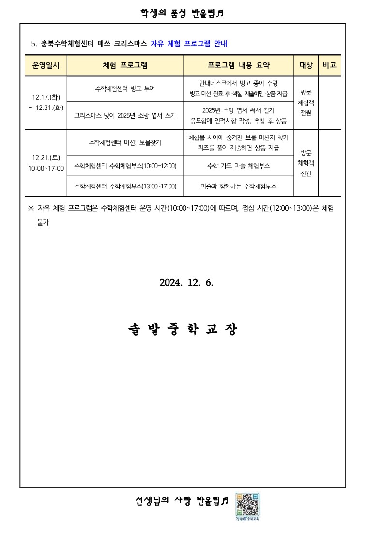 2024. 매쓰 크리스마스 운영 안내 가정통신문_2