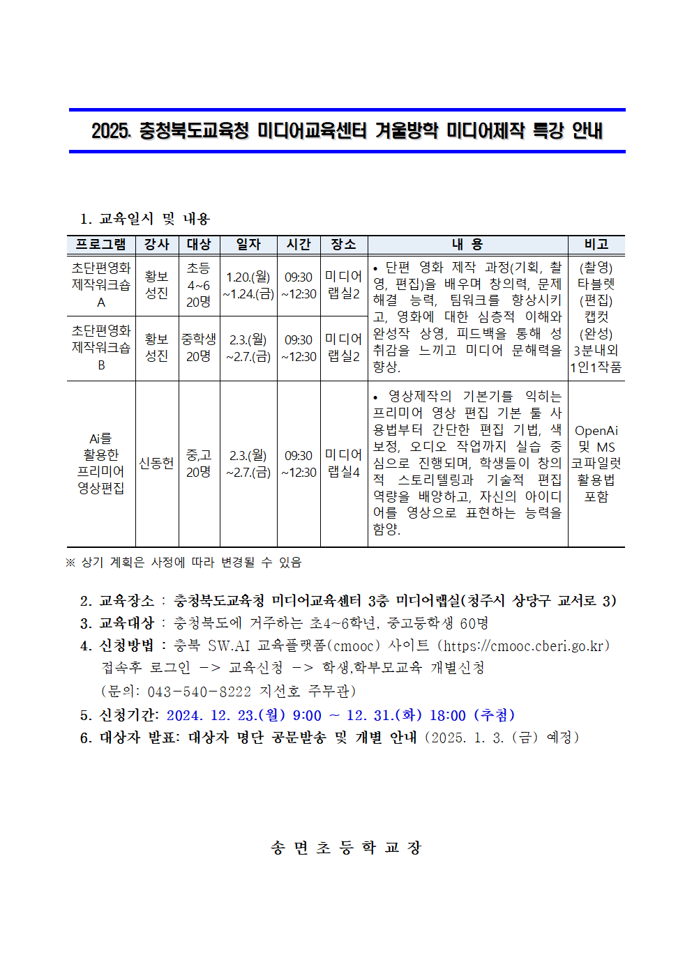 붙임 2. 가정통신문 예시001