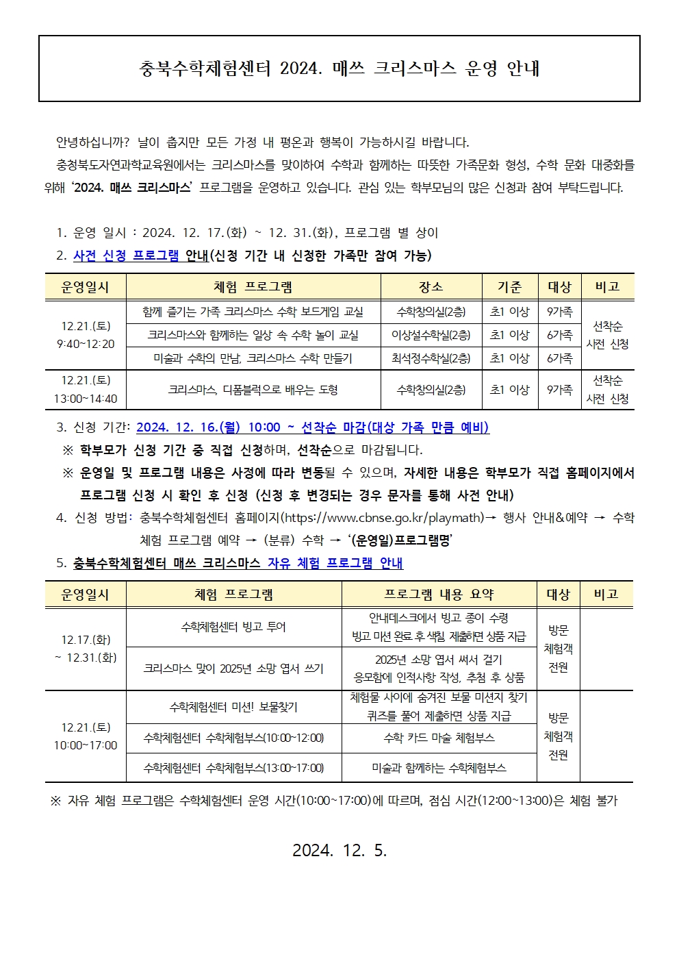 2024. 매쓰 크리스마스 운영 안내