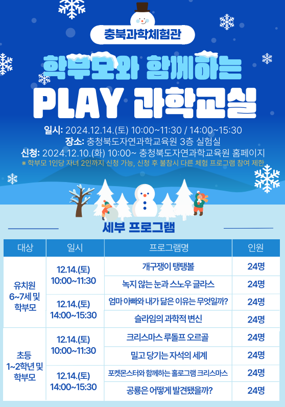 PLAY 과학교실