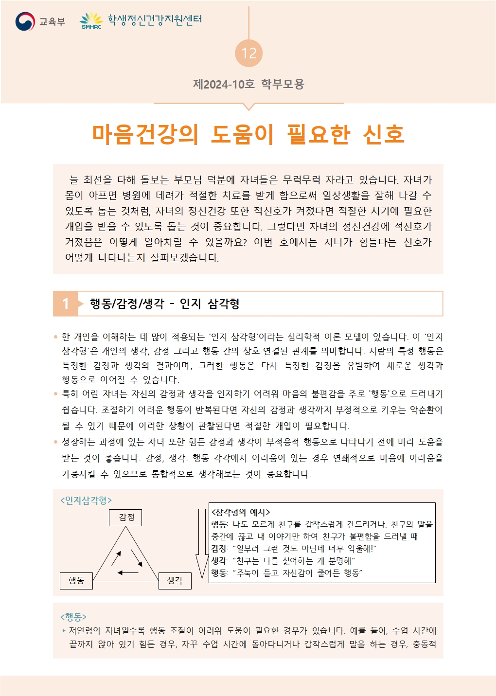 뉴스레터 제2024-10호(학부모용)001