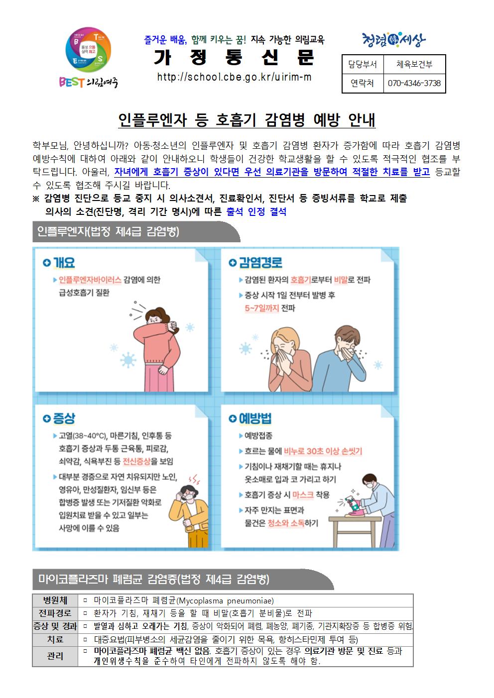 인플루엔자 예방 안내문(1)001