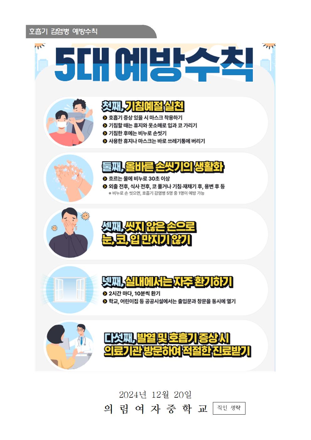 인플루엔자 예방 안내문(1)002