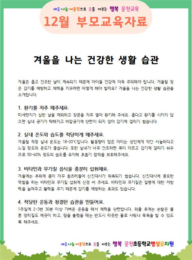 12월 부모교육