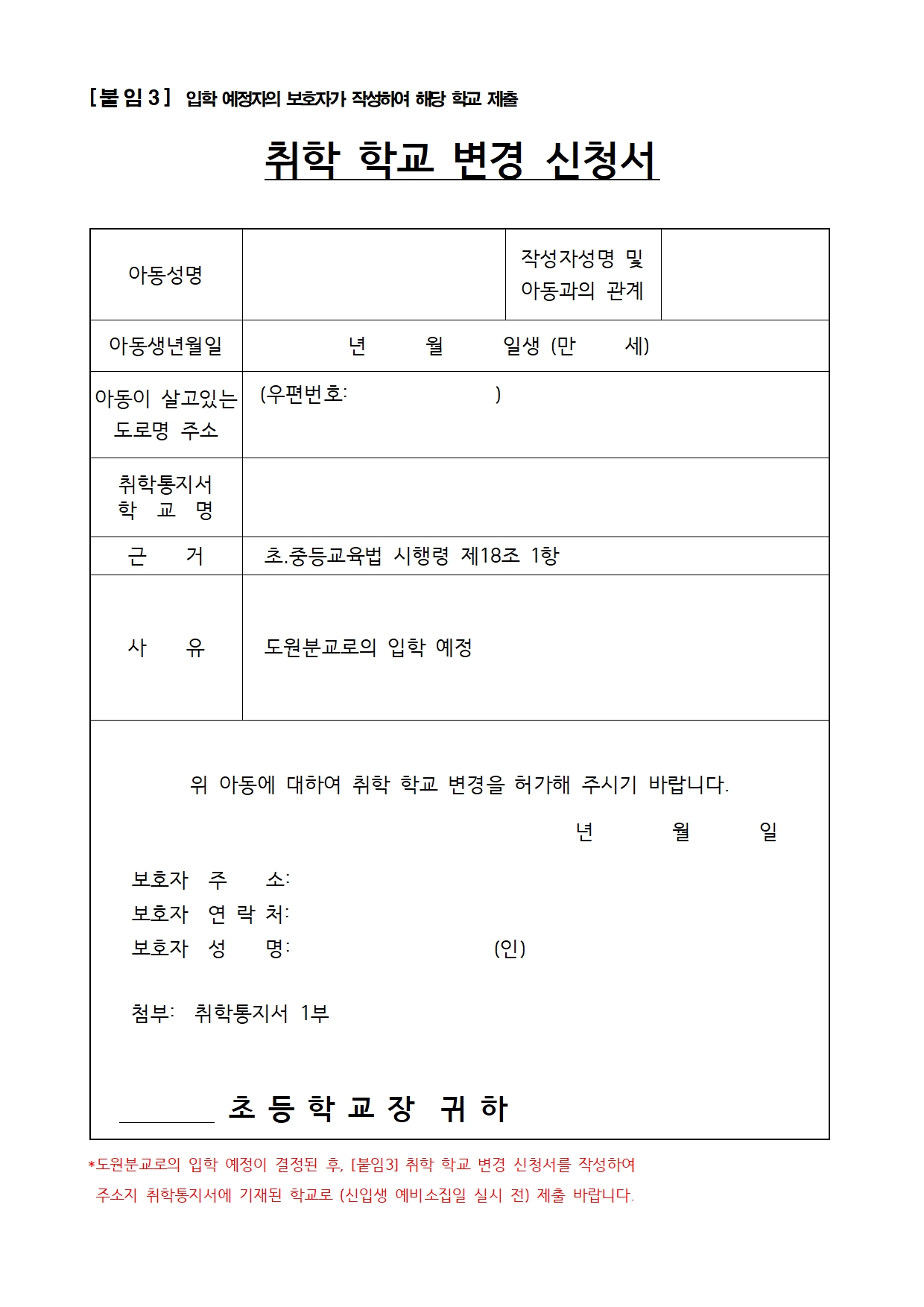 2025. 도원분교 신입생환경성 질환 모집요강005