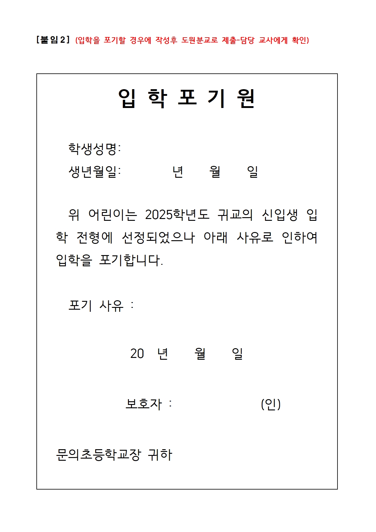 2025. 도원분교 신입생환경성 질환 모집요강004