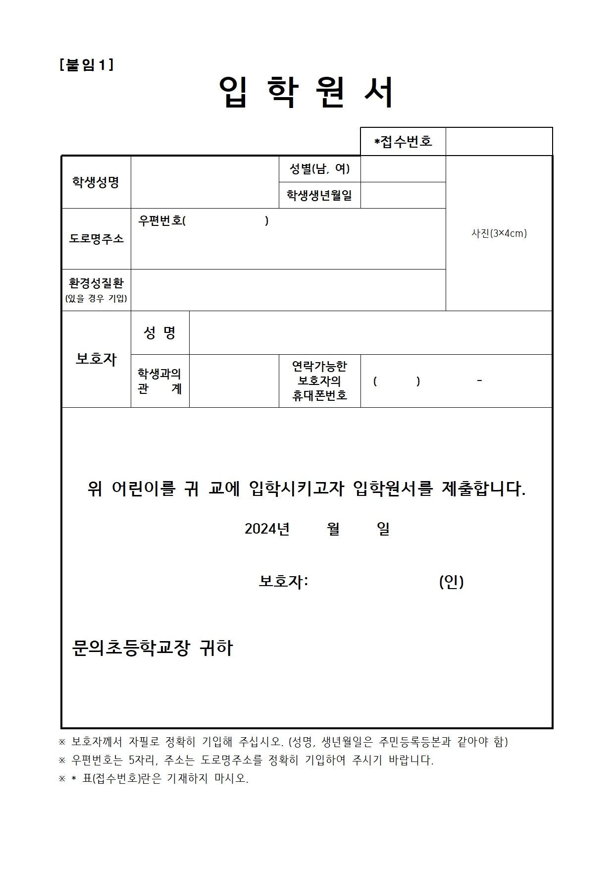 2025. 도원분교 신입생환경성 질환 모집요강003