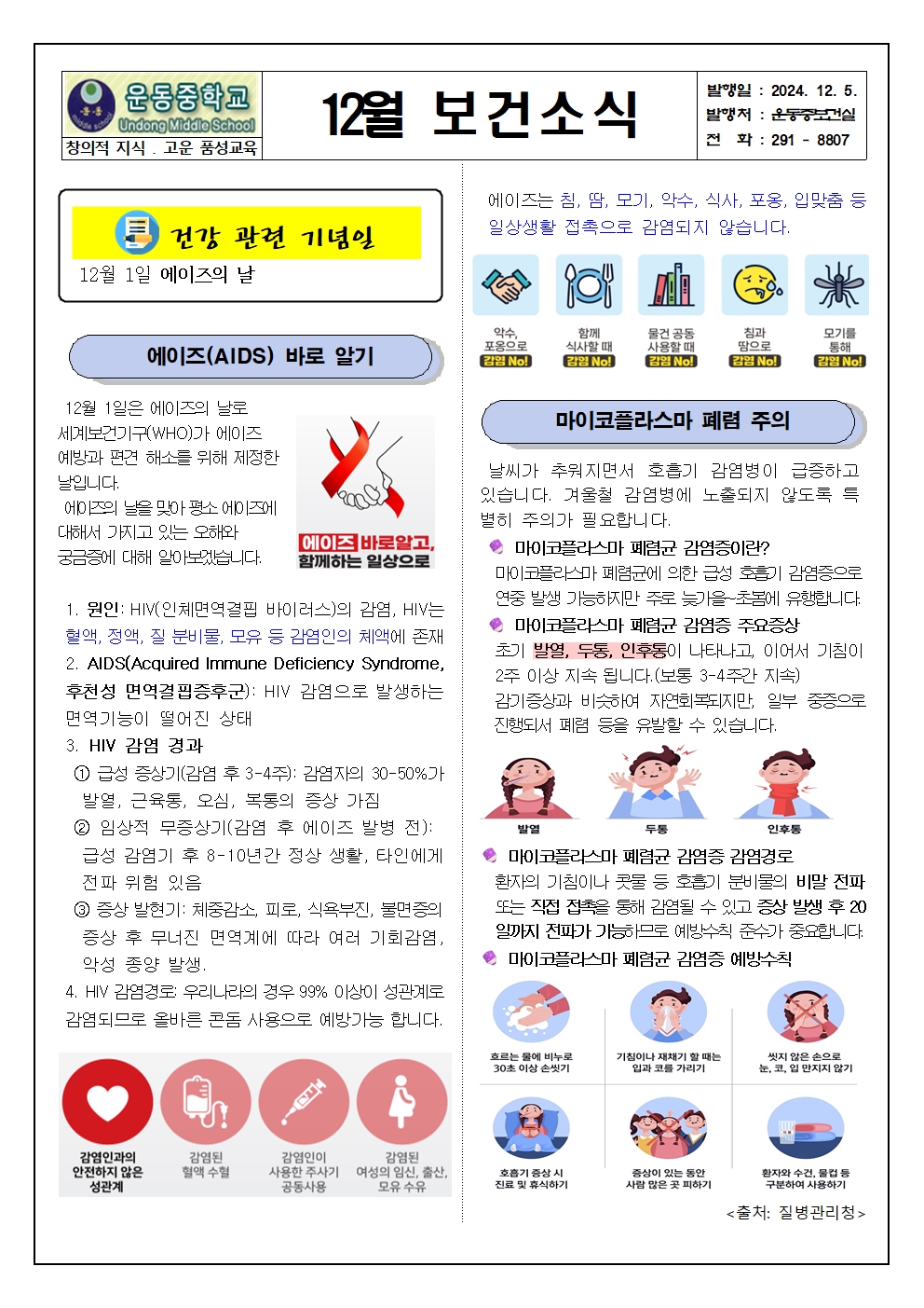 12월 보건소식지001