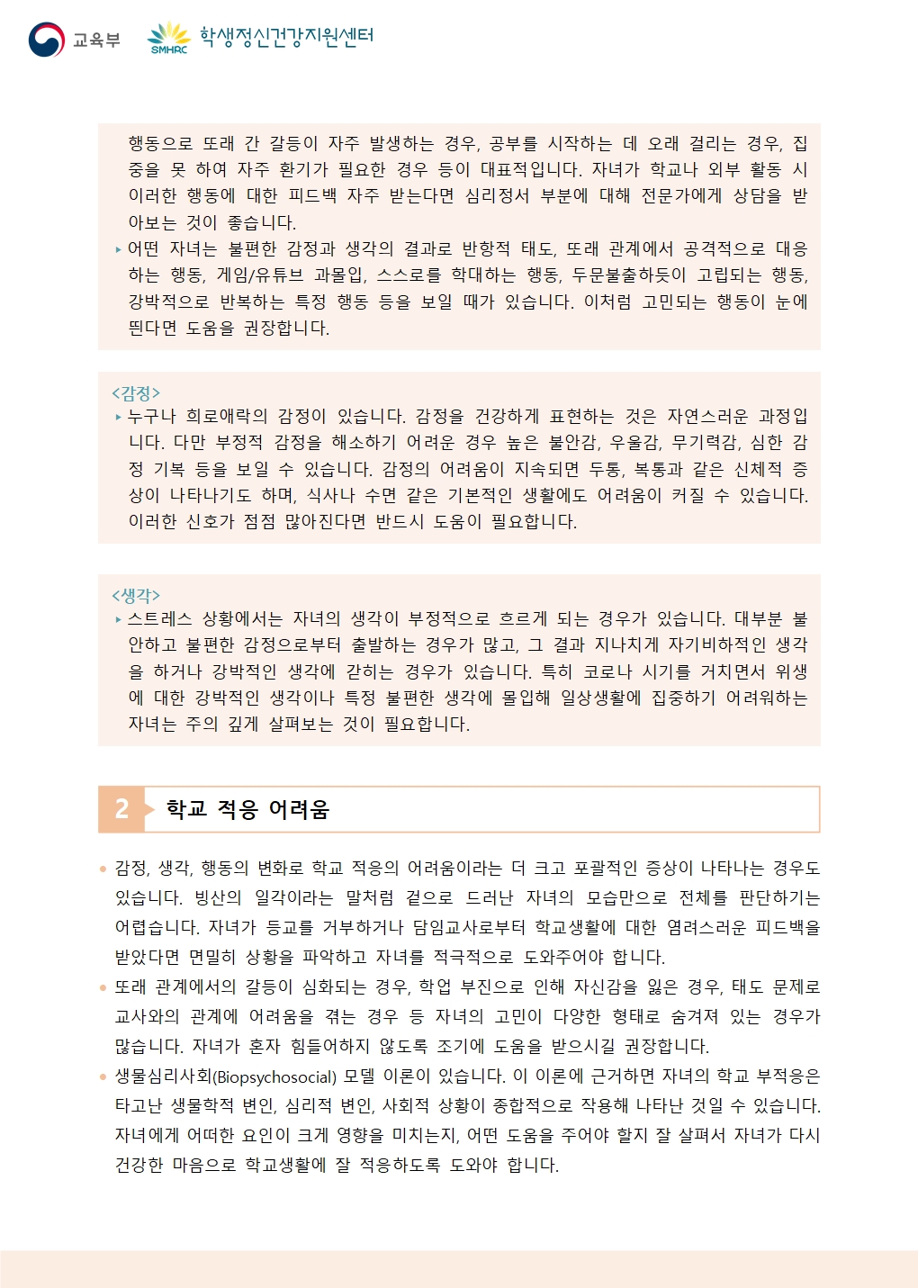 뉴스레터 제2024-10호(학부모용)002