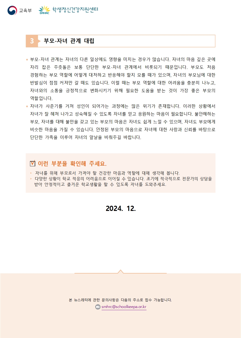 뉴스레터 제2024-10호(학부모용)003