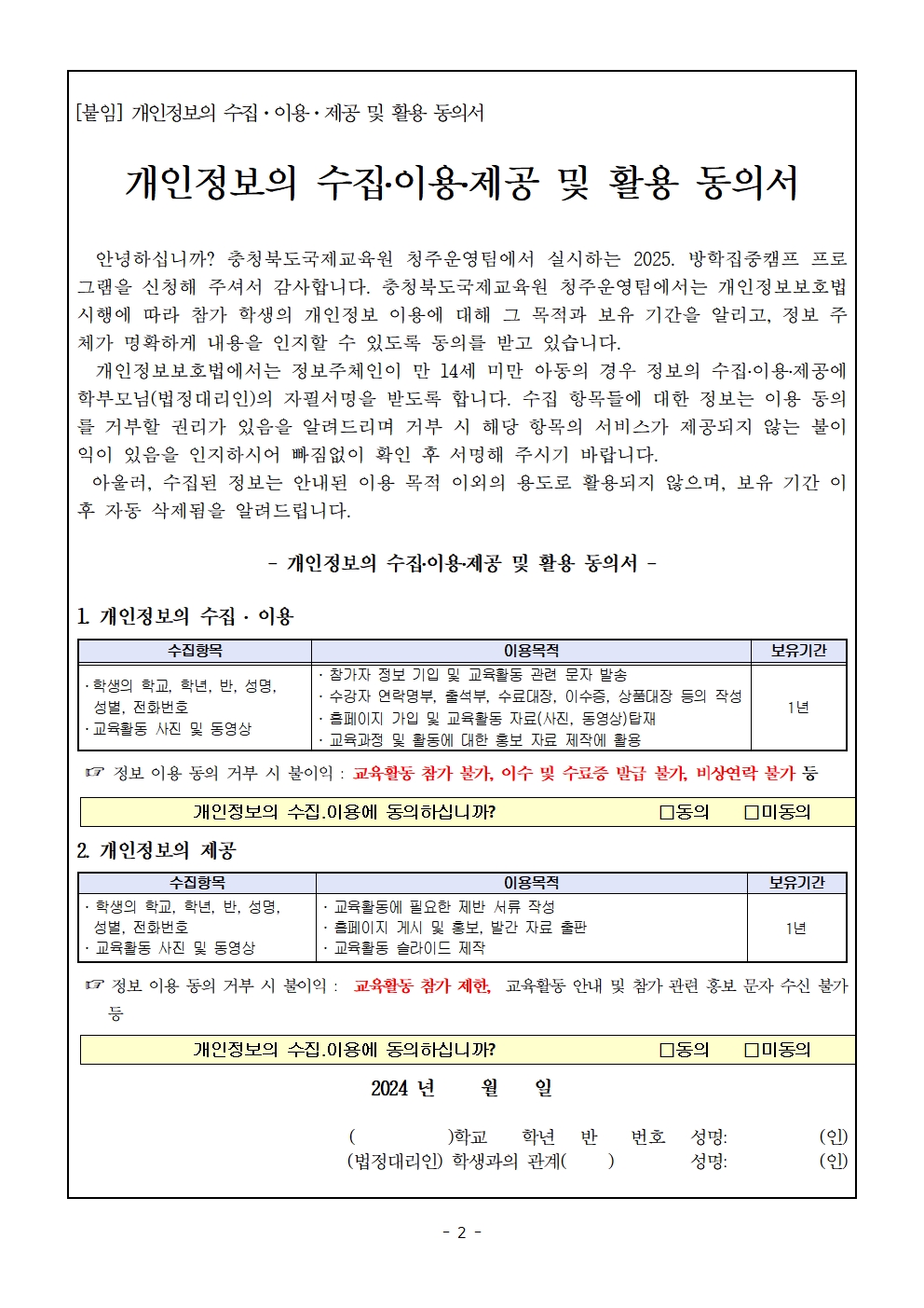 충청북도 국제교육원 2025 방학집중캠프 가정통신문002