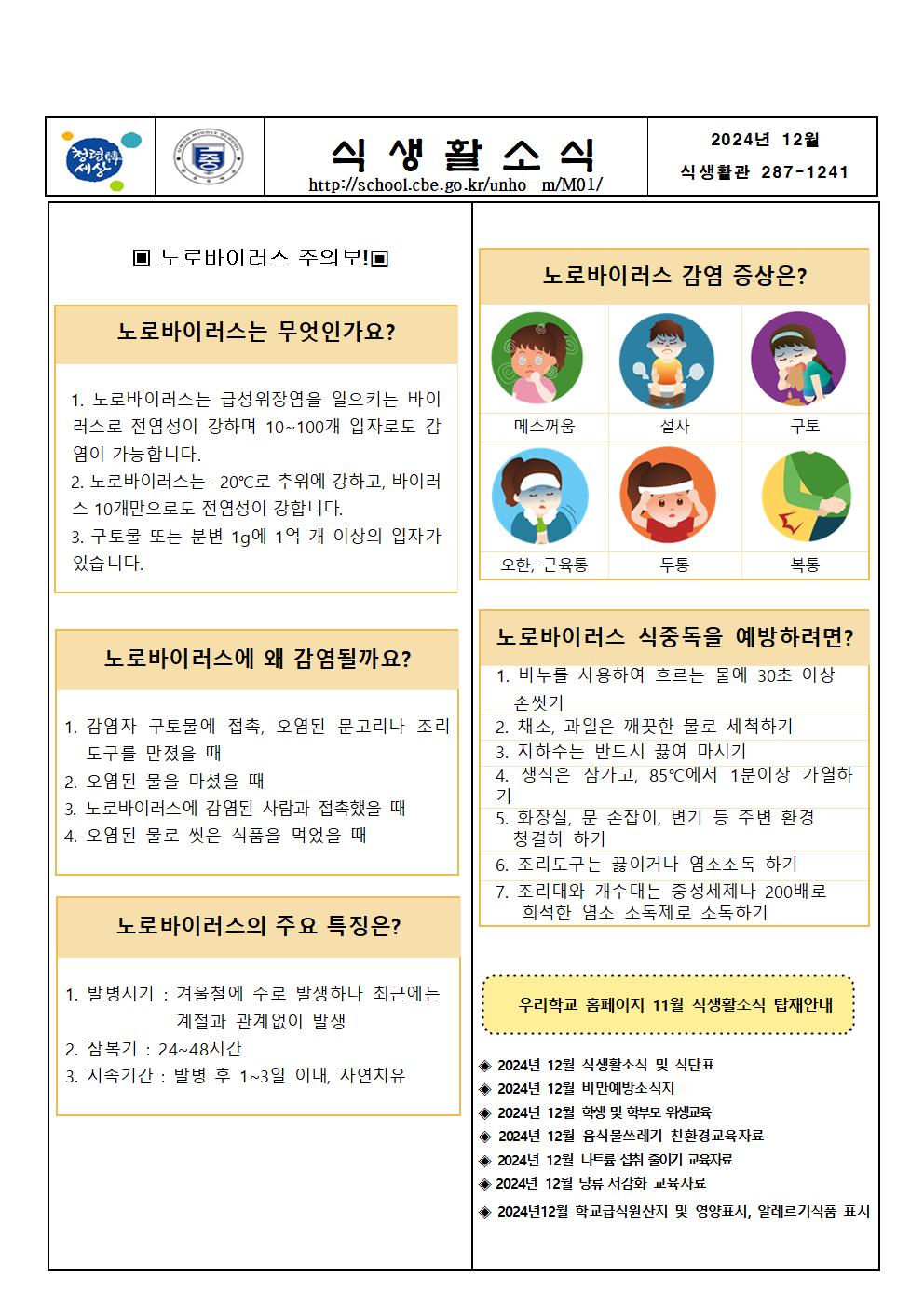 2024년 12~2월 월간식단표 및 영양자료002