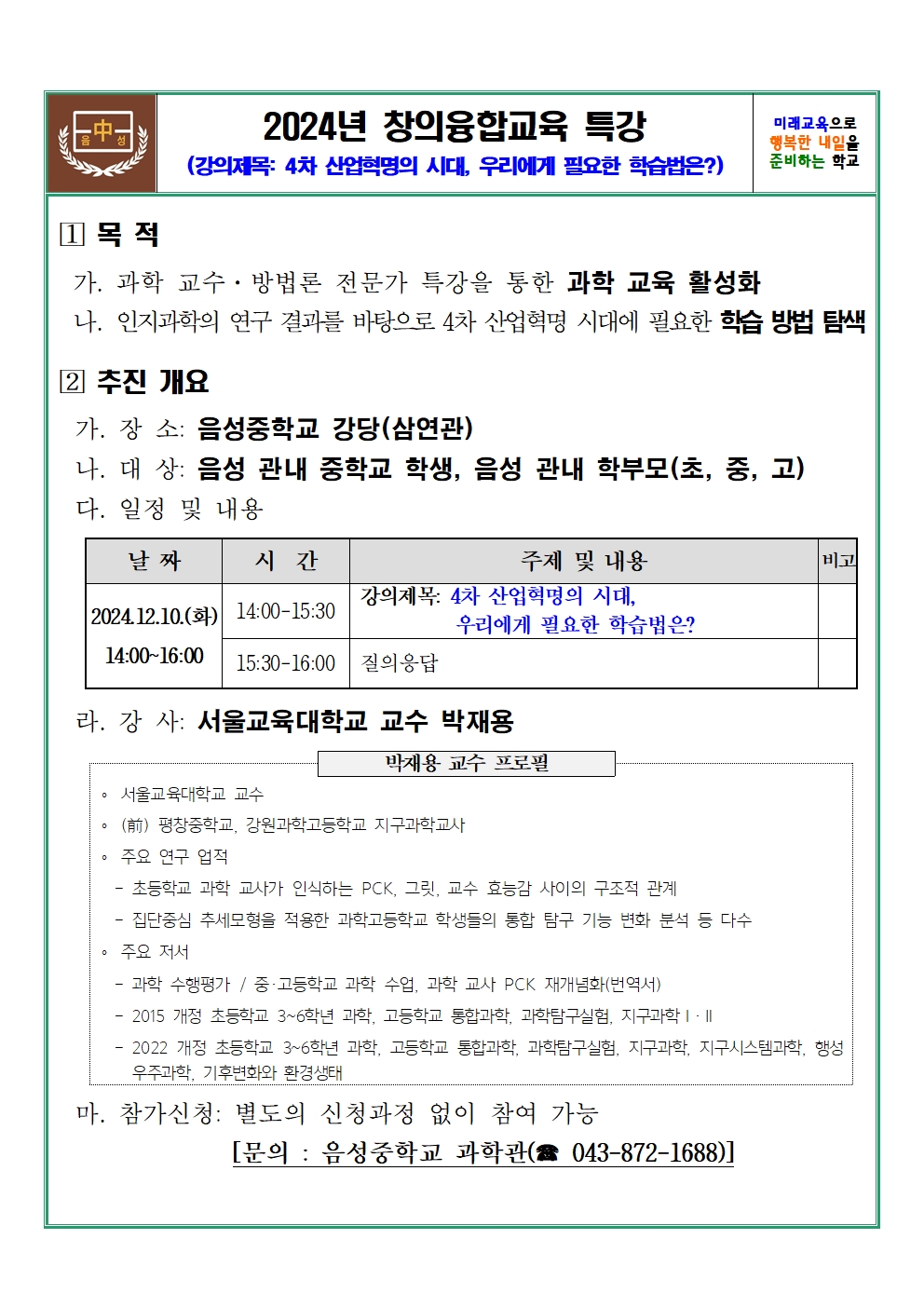 2024년 창의융합교육 특강001