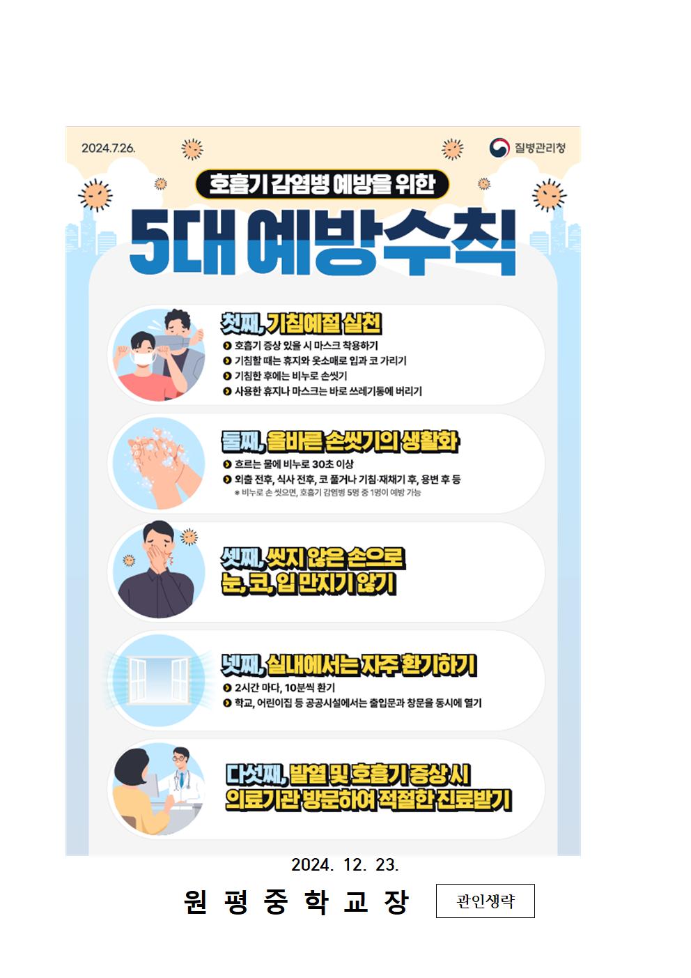 인플루엔자 예방 가정통신문003