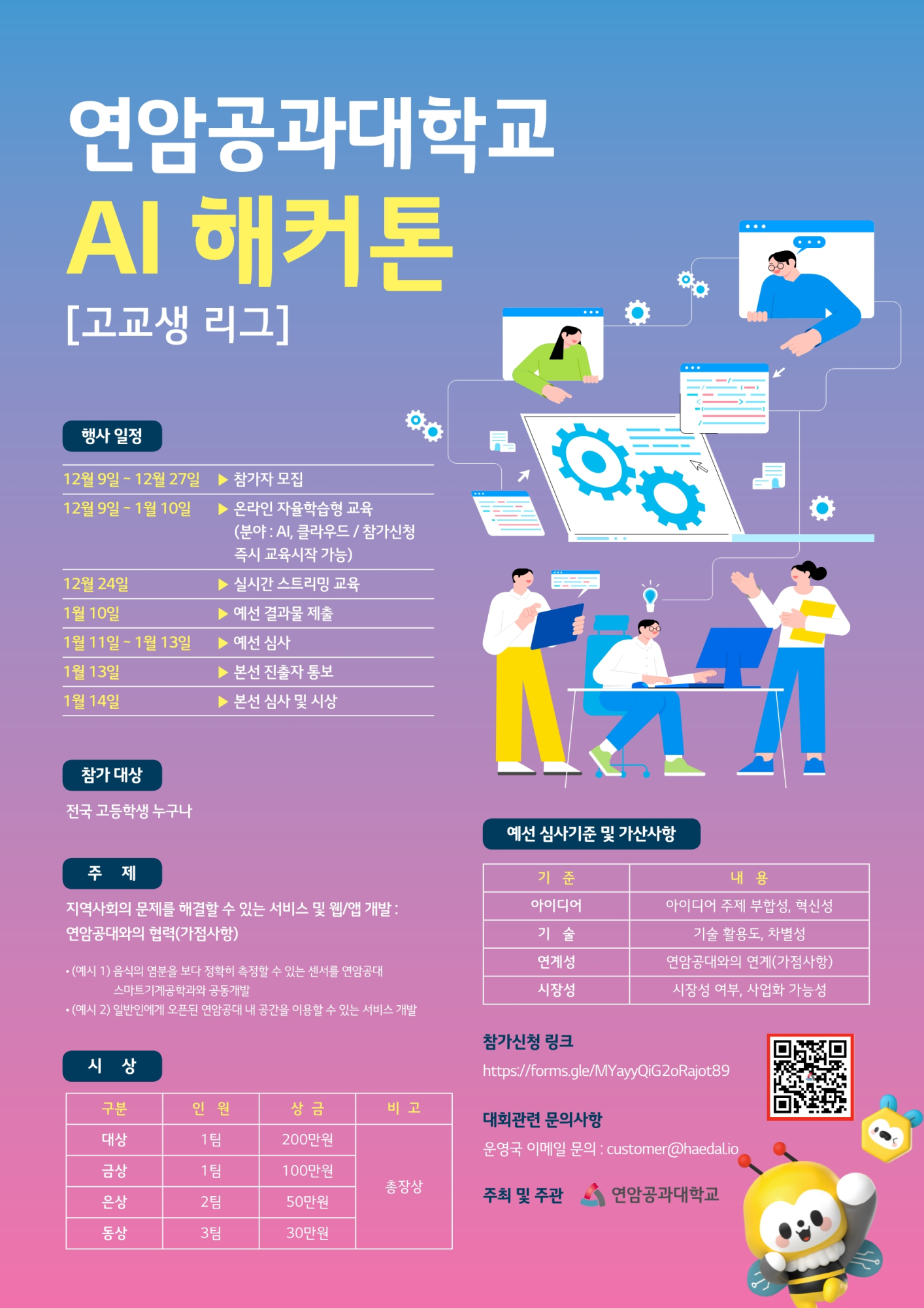 연암공과대학교 2024 AI 해커톤 대회