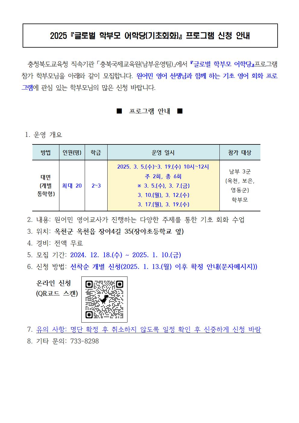 2025 글로벌 학부모 어학당 신청 안내001