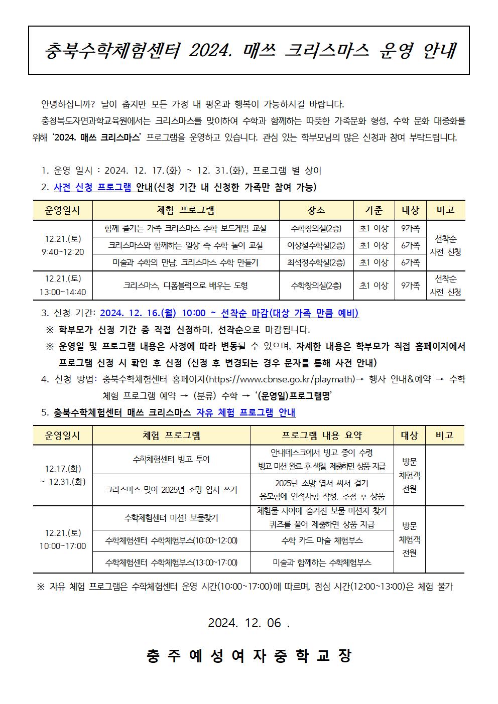 2024. 매쓰 크리스마스 운영 안내장001