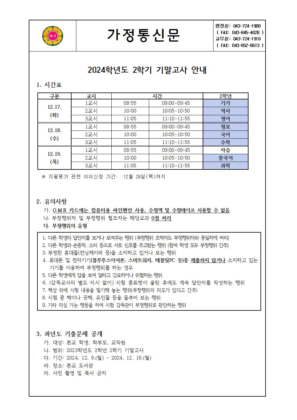 가정통신문001