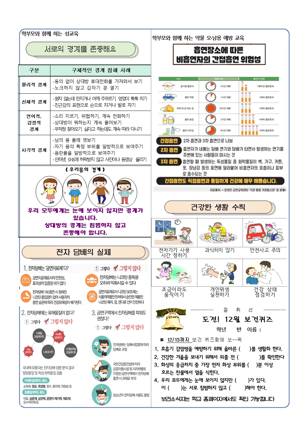 12월 보건소식지002