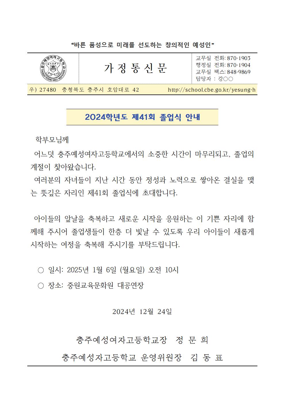 제41회 졸업식 가정통신문001