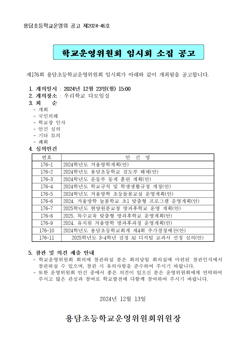 1-1. 운영위원회 공고001