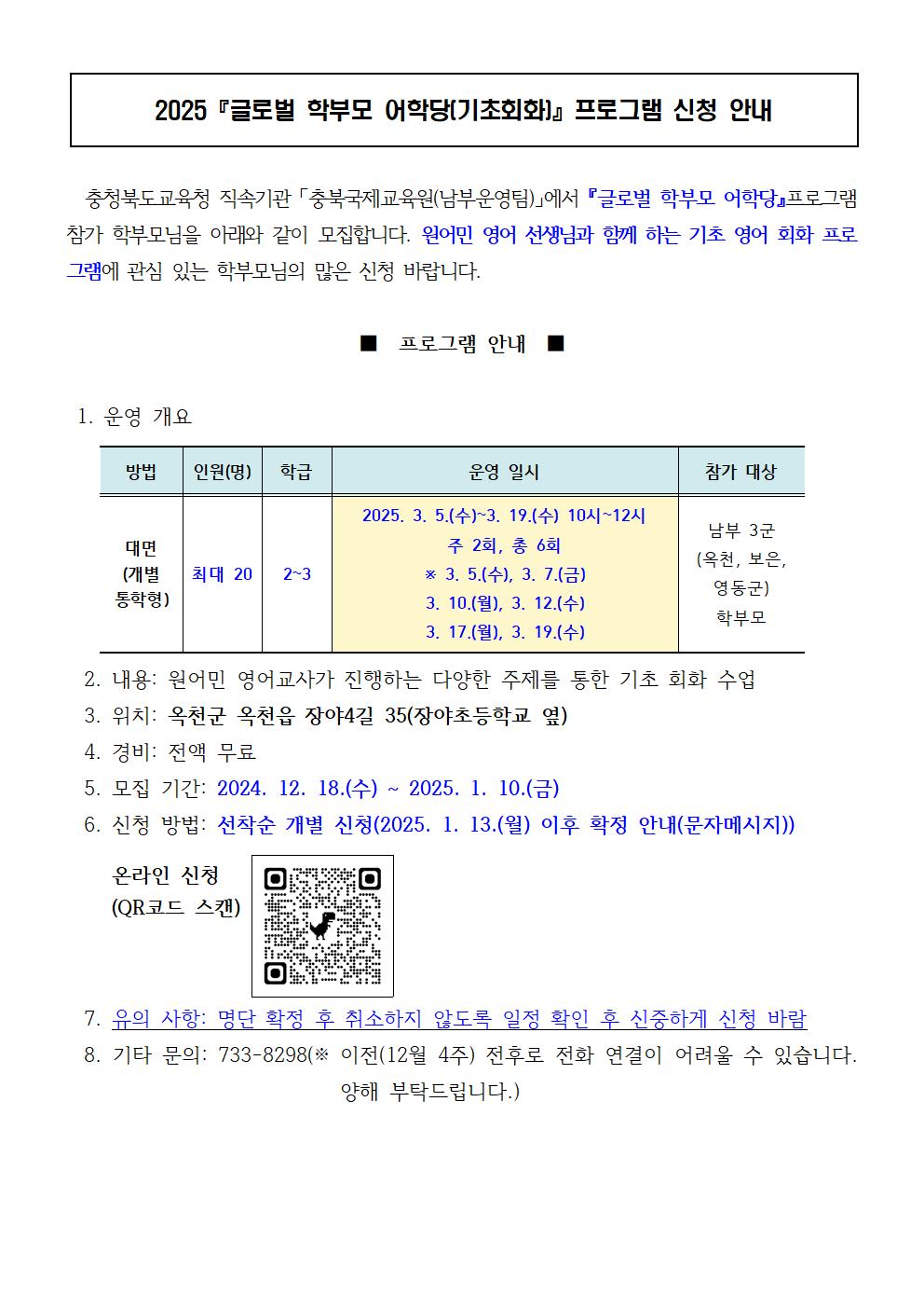 2025 글로벌 학부모 어학당 가정통신문 예시001