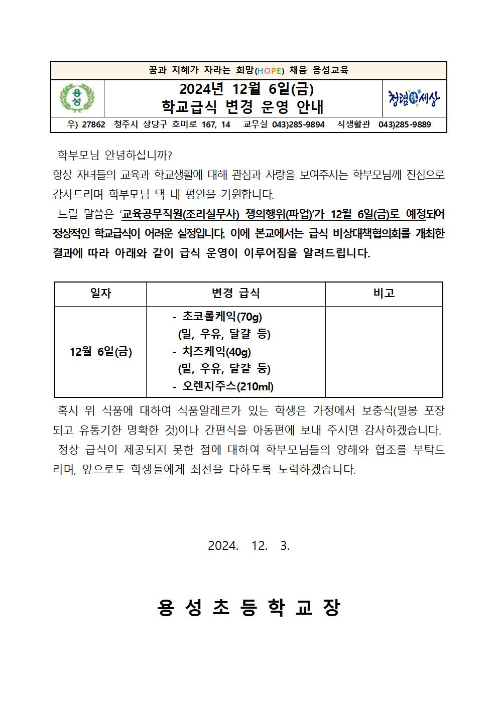 2024. 12월 식단변경 안내문hwp001