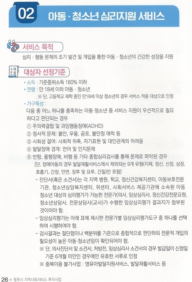 청주시지역사회서비스001