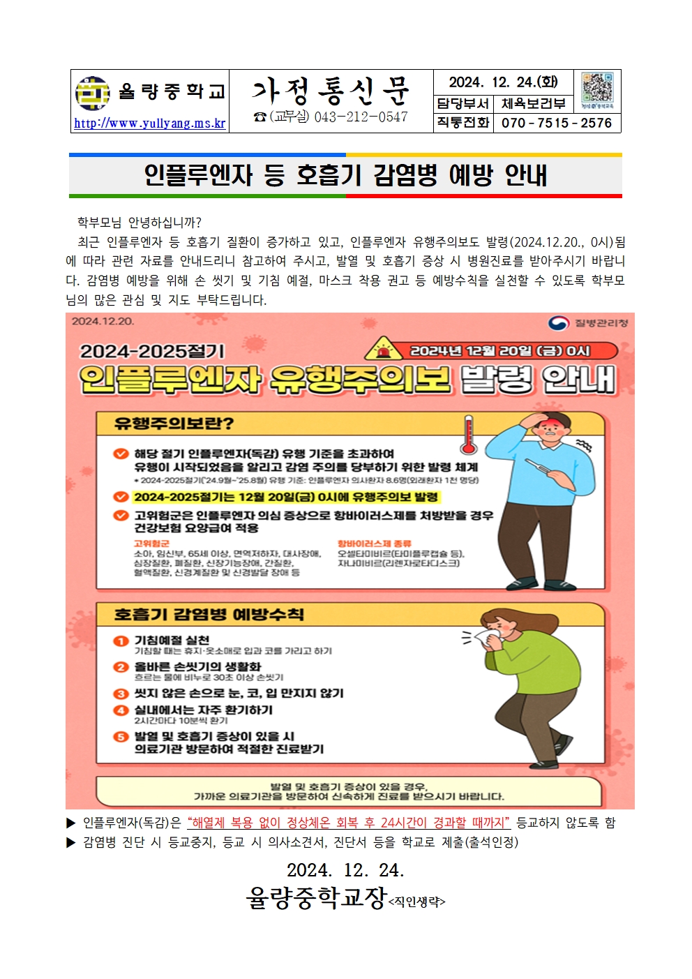 인플루엔자 등 호흡기 감염병 예방 안내001