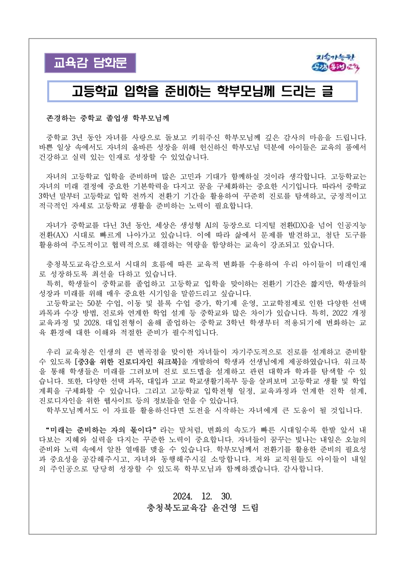 교육감담화문