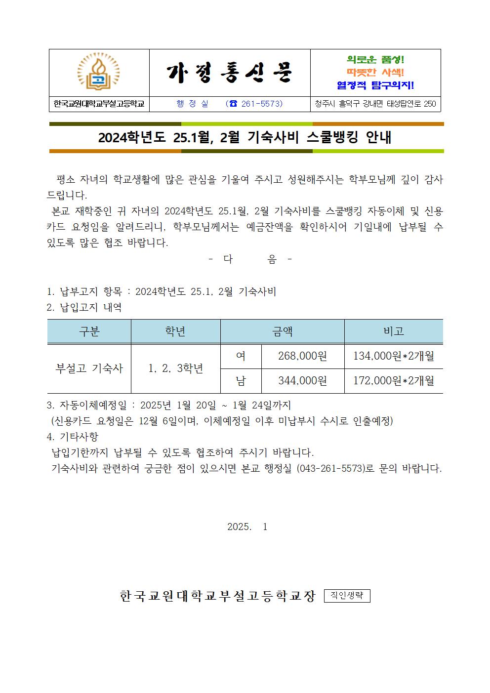 기숙사비 스쿨뱅킹 가정통신문