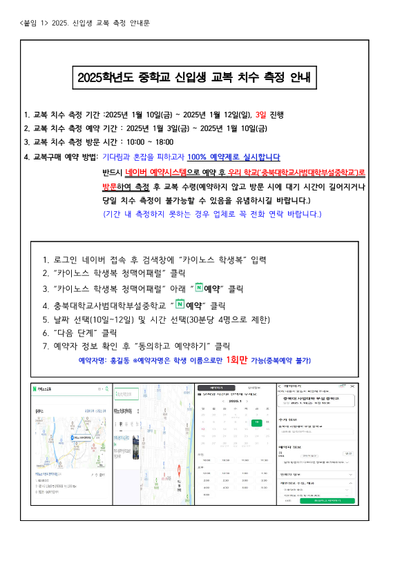 2025. 신입생 교복 학교주관구매 안내문_3