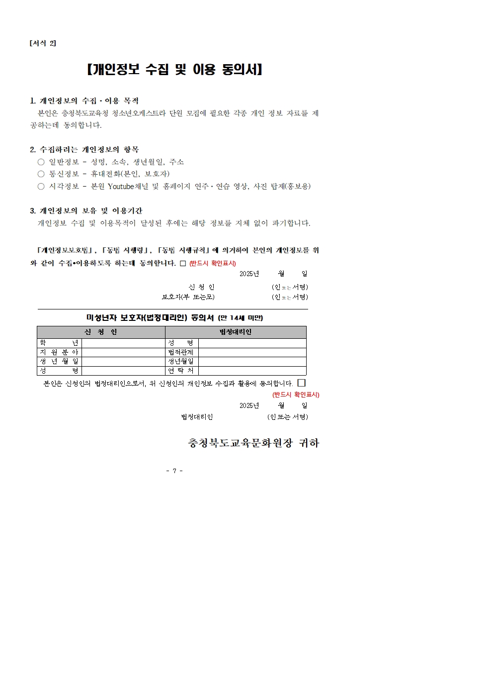 충청북도교육문화원 문화예술과_[공고]2025. 충청북도교육청청소년오케스트라 신입단원 정기모집 비대면 오디션 공고004