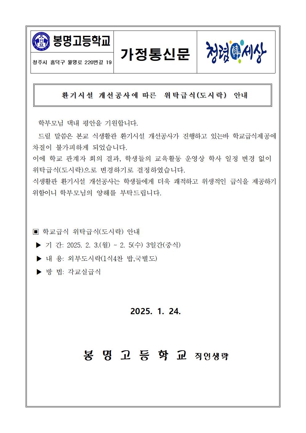 환기시설 개선공사에 따른 위탁급식 안내장001