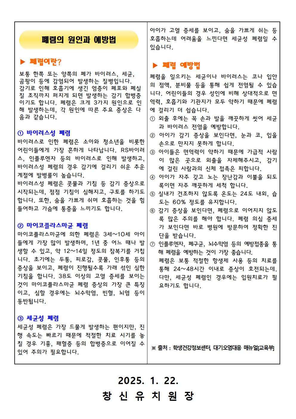 고농도 미세먼지 대응요령 및 폐렴 예방관리 안내문(학부모)002