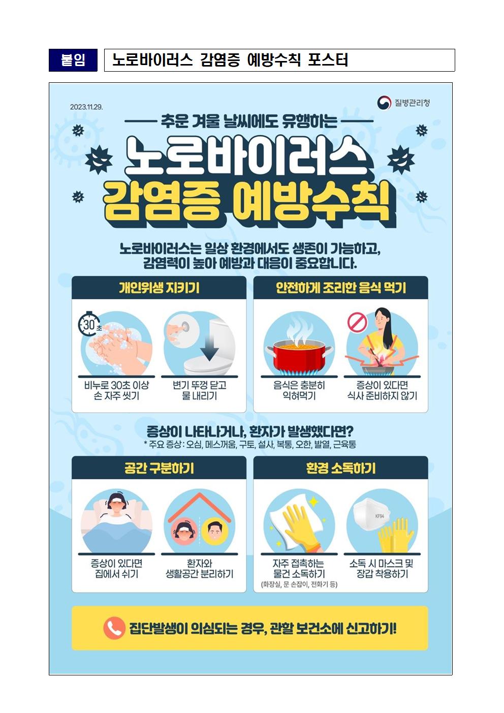 노로바이러스 감염증 예방관리 안내문003