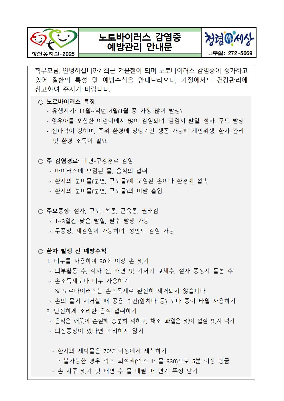 노로바이러스 감염증 예방관리 안내문001