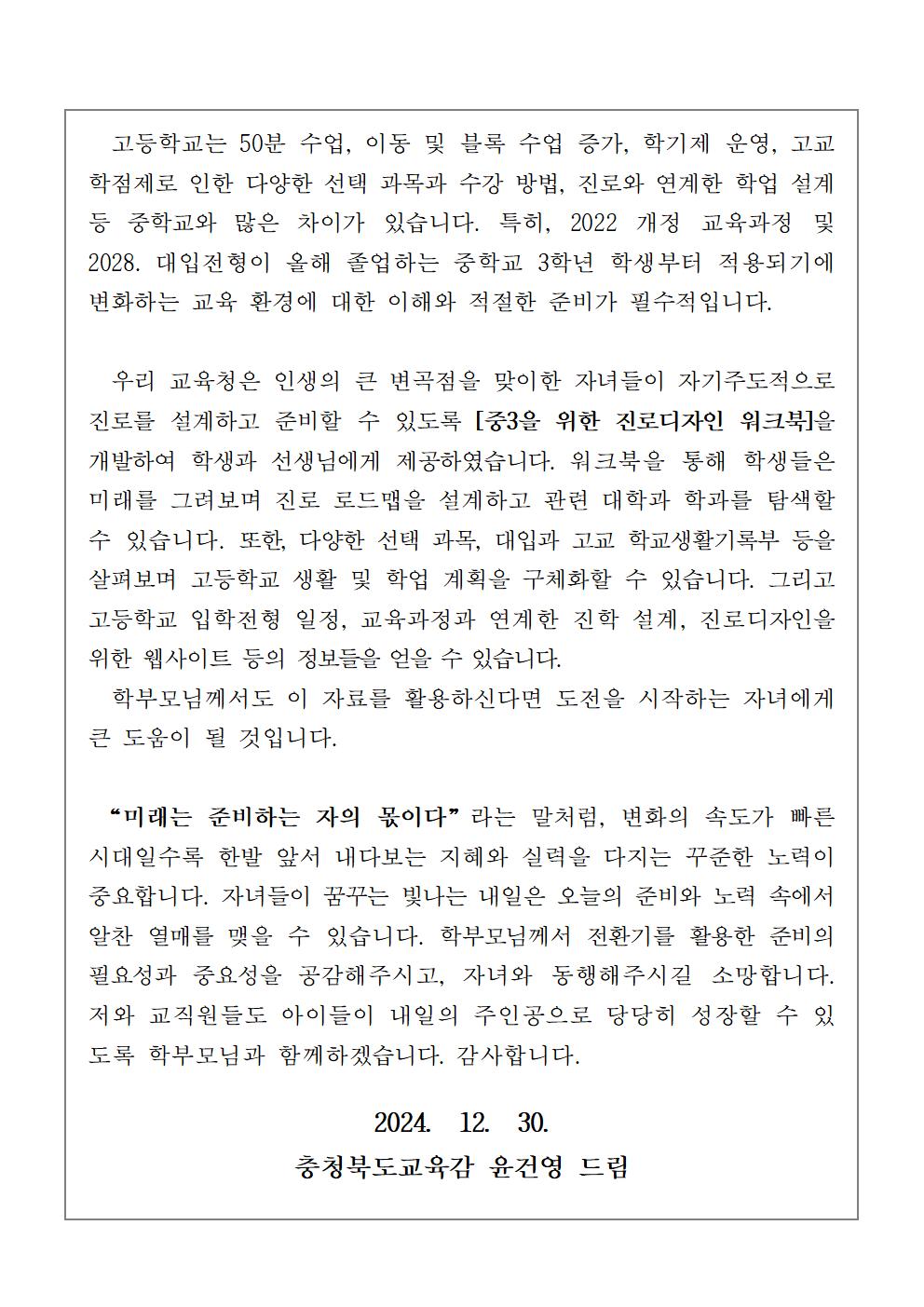 [교육감 담화문]「중학교 전환기 학생들의 진로교육에 관하여 학부모님께 드리는 글」002