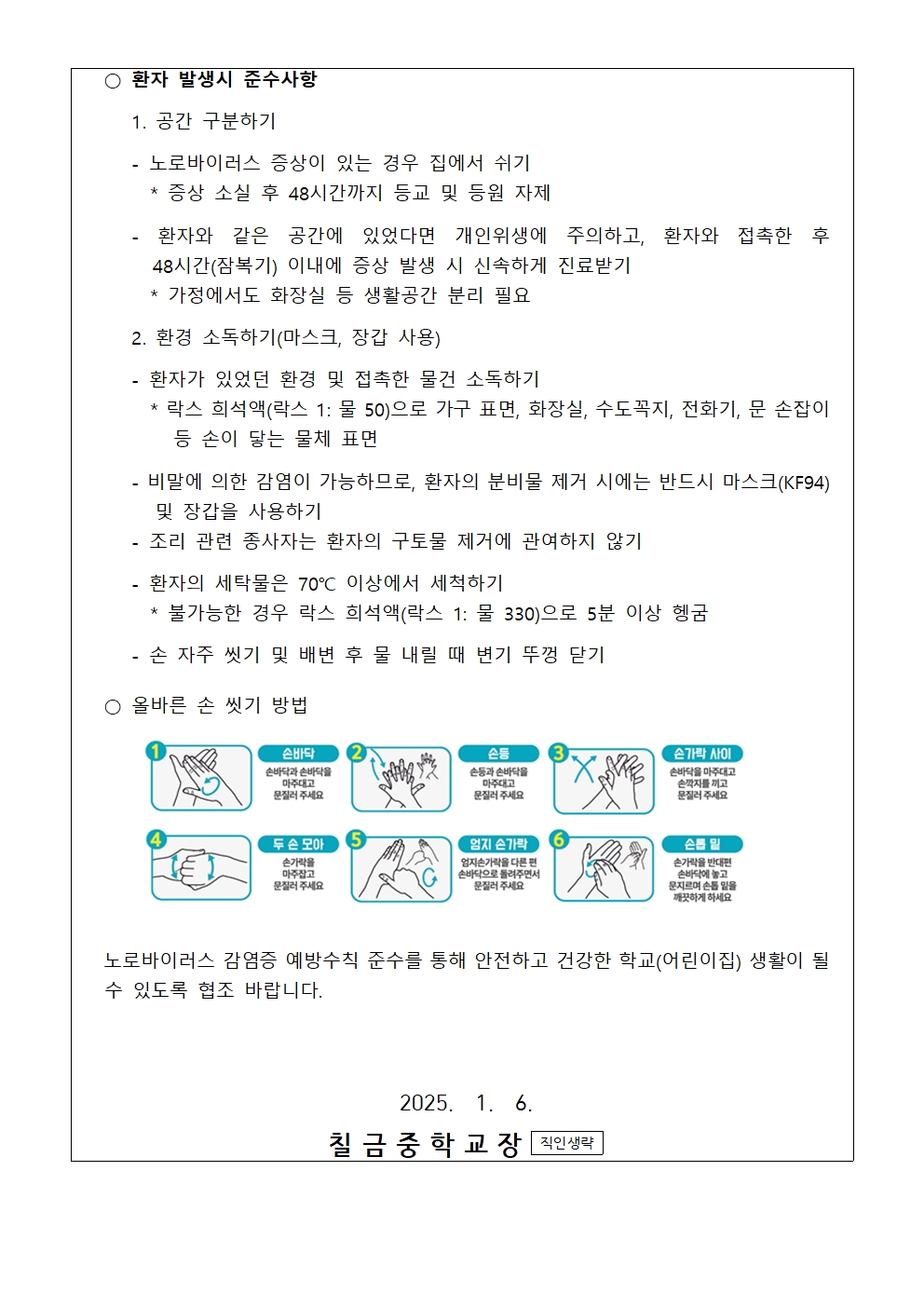 노로바이러스 감염증 관련 안내 가정통신문002