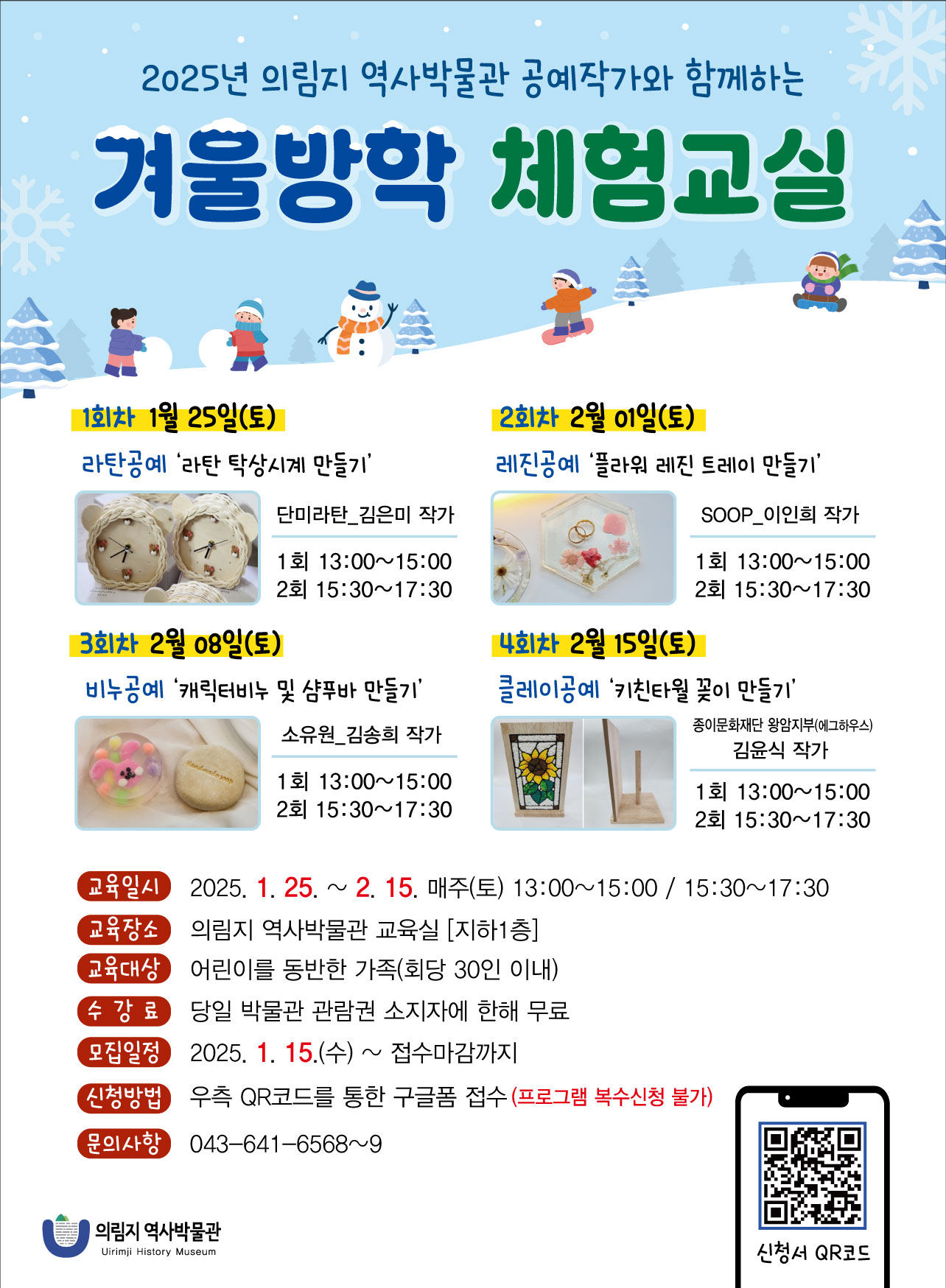 겨울방학 체험교실