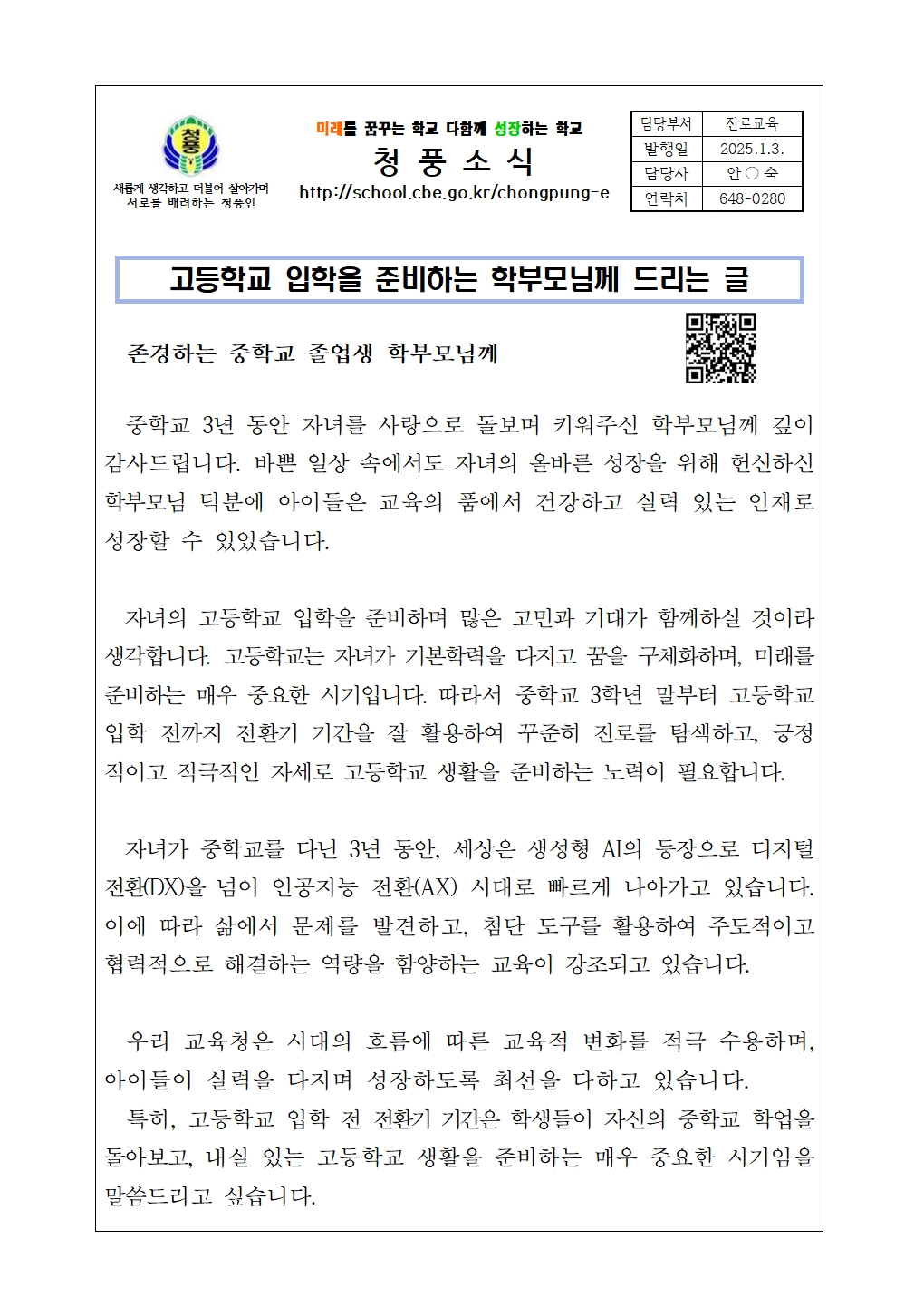 교육감 담화문 가정통신문001001