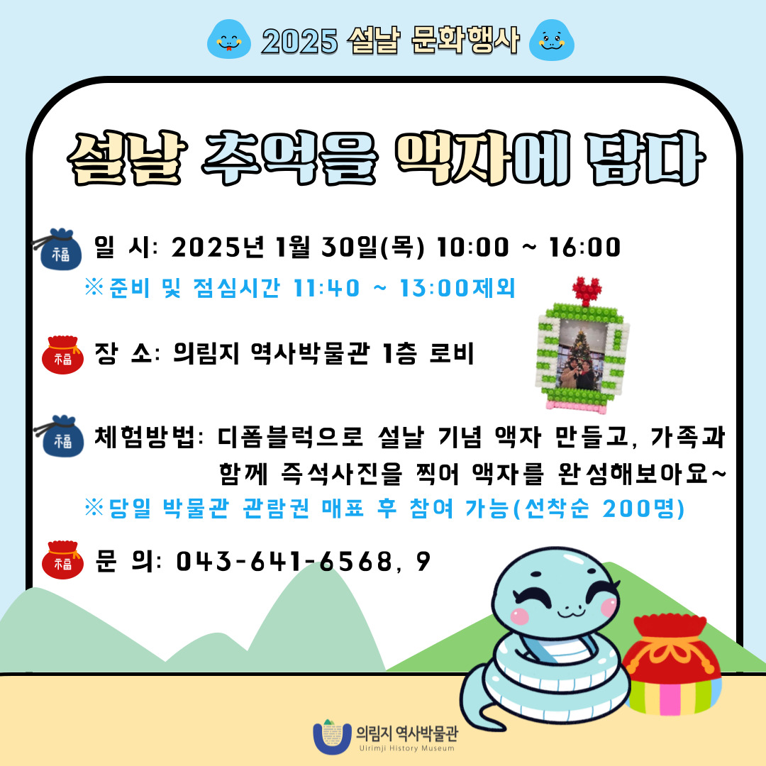 사본 -2025년 의림지 역사박물관 설맞이 문화행사